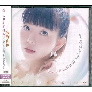 CD 牧野由依/What A Beautiful World/ウイークエンドランデヴー 初回生産限定盤A DVD付 [テイチクエンタテインメント]の商品画像