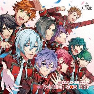 CD 「劇団アルタイル」 ユニットドラマ 「Twinkling stars RED」 [ムービック]の商品画像