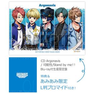 CD Argonavis / 可能性/Stand by me Blu-ray付生産限定盤