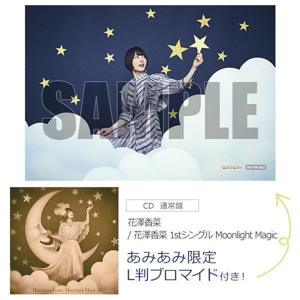 【あみあみ限定特典】CD 花澤香菜 / 花澤香菜 1stシングル Moonlight Magic 通...