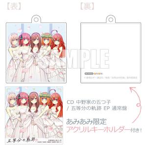 CD 中野家の五つ子 / 五等分の軌跡 EP 通常盤