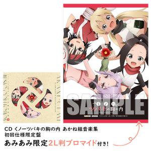 CD くノ一ツバキの胸の内 あかね組音楽集 初回仕様限定盤