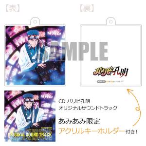 CD パリピ孔明 オリジナルサウンドトラック