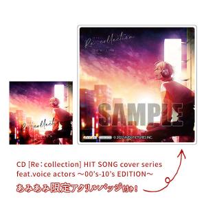 CD  HIT SONG cover series feat.voice actors 〜00’s-10’s EDITION〜