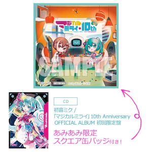 【あみあみ限定特典】CD 初音ミク / 「マジカルミライ」10th Anniversary OFFICIAL ALBUM 初回限定盤《在庫切れ》｜amiami