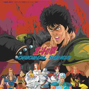 LP 北斗の拳 ORIGINAL SONGS