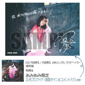 CD 内田真礼 / 内田真礼 14thシングル ラウドヘイラー 通常盤
