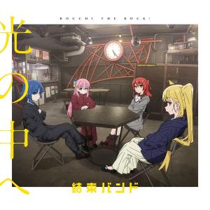CD 結束バンド / 光の中へ 初回仕様限定盤[アニプレックス]《０５月》