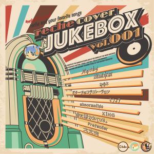 CD reche/reche cover ： JUKEBOX vol.001 レギュラー盤 [ウルトラヴァイヴ]の商品画像