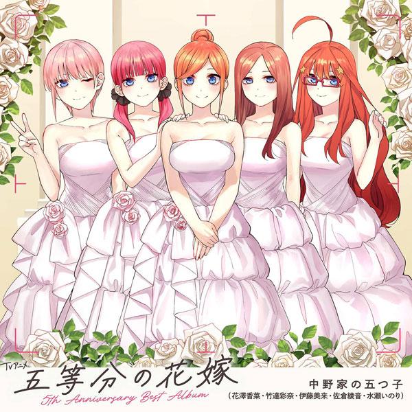 CD 中野家の五つ子 / TVアニメ「五等分の花嫁」5th Anniversary Best Alb...