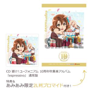 【あみあみ限定特典】【特典】CD 響け!ユーフ...の詳細画像1