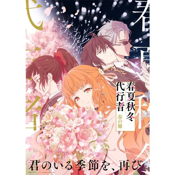 【特典】CD 春夏秋冬代行者 春の舞 オリジナルサウンドトラック 通常盤[アニプレックス]《０７月予...