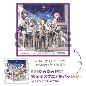 【あみあみ限定特典】【特典】CD 25時、ナイ...の詳細画像1