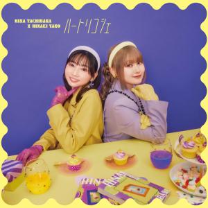 【あみあみ限定特典】CD 立花日菜 × 矢野妃菜...の商品画像