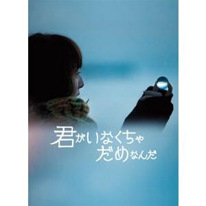 BD 「君がいなくちゃだめなんだ」 【完全生産限定版】 (Blu-ray Disc) 主演：花澤香菜 [アニプレックス]の商品画像