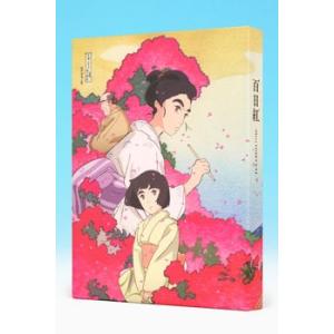 BD 百日紅 -Miss HOKUSAI- 特装限定版 (Blu-ray Disc) [バンダイビジュアル]の商品画像