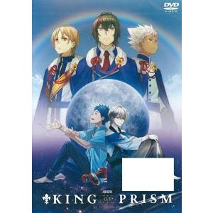 DVD 劇場版KING OF PRISM by PrettyRhythm 通常版 [エイベックス]の商品画像