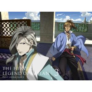 (未使用･未開封品)　アルスラーン戦記 風塵乱舞 第3巻 (初回限定生産) [Blu-ray] 0pbj0lf BD アルスラーン戦記 風塵乱舞 第3巻 初回限定生産版? (Blu-ray Disc