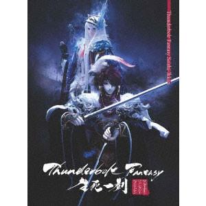 BD Thunderbolt Fantasy 生死一劍 完全生産限定版 (Blu-ray Disc