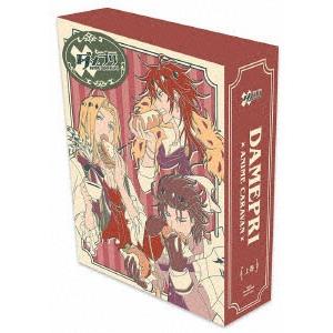 (未使用･未開封品)　ダメプリ ANIME CARAVAN 上巻 [Blu-ray] 6k88evb BD ダメプリ ANIME CARAVAN 上巻 (Blu-ray Disc) [ムービック] - 最