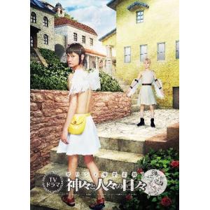 DVD ドラマ ギリシャ神話劇場 神々と人々の日々 DVD BOX [DMM STAGE