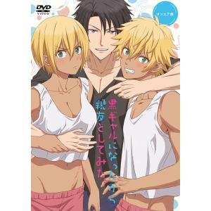 DVD 黒ギャルになったから親友としてみた。 オンエア版