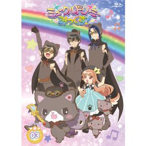 BD 『ミュークルドリーミー みっくす！』 Blu-ray Dream.03
