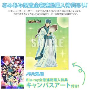BD パリピ孔明 Blu-ray 第一計