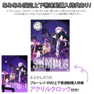 BD よふかしのうた 上 完全生産限定版
