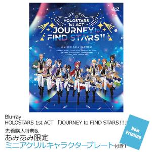 【あみあみ限定特典】【特典】BD HOLOSTARS 1st ACT 「JOURNEY to FIND STARS！！」 (Blu-ray Disc)[カバー]【送料無料】《発売済・在庫品》｜amiami