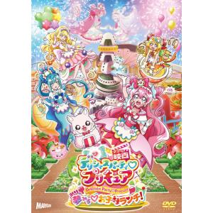 DVD 映画デリシャスパーティ プリキュア 夢みる お子さまランチ 通常版