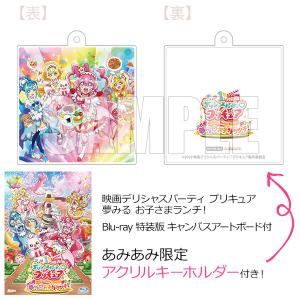 BD 映画デリシャスパーティ プリキュア 夢みる お子さまランチ 特装版 キャンバスアートボード付