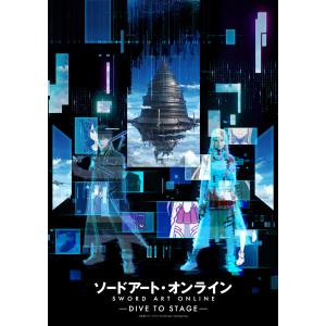 DVD ソードアート オンライン -DIVE TO STAGE- 完全生産限定版