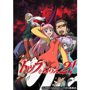 BD トップをねらえ2 Blu-ray Box Standard Edition
