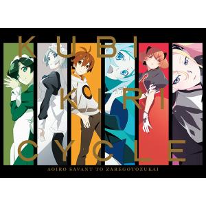 BD クビキリサイクル 青色サヴァンと戯言遣い Blu-ray Disc BOX 完全生産限定版