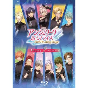 BD アンジェリーク ルミナライズ 2nd Floating Stage Blu-rayプレミアムセット