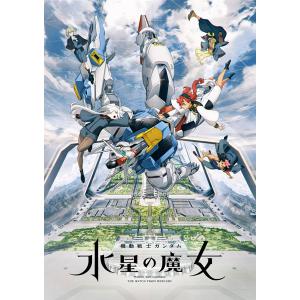 BD 機動戦士ガンダム 水星の魔女 vol.1 特装限定版