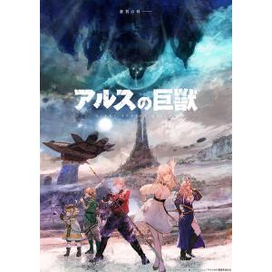 BD アルスの巨獣 Blu-ray BOX 下巻[DMM pictures]《在庫切れ》｜amiami