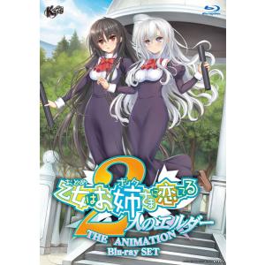 BD 乙女はお姉さまに恋してる〜2人のエルダー〜 Blu-ray SET [KINEMATICS]の商品画像