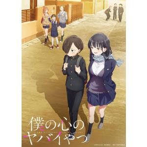 BD 僕の心のヤバイやつ Blu-ray 第2巻 [エイベックス] - 最安値・価格