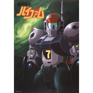 あみあみ限定特典】 BD 銀河漂流バイファム Blu-ray BOX 1 [ハピネット