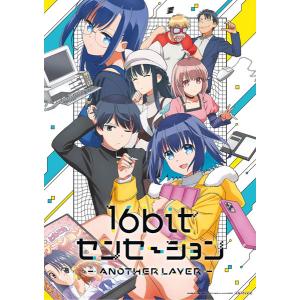 DVD 16bitセンセーション ANOTHER LAYER 2 完全生産限定版 [アニプレックス]の商品画像