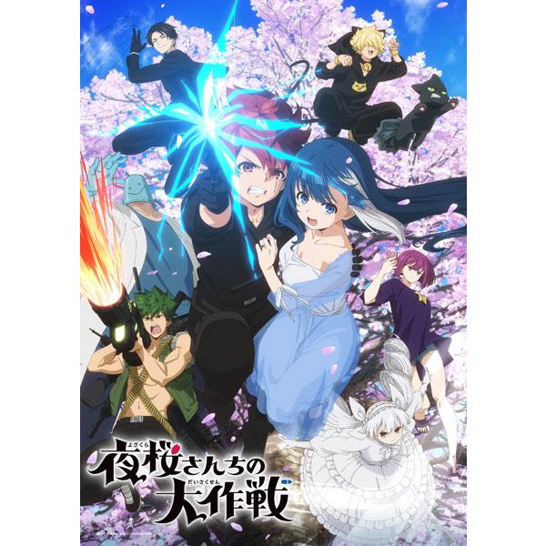 BD 夜桜さんちの大作戦 Blu-ray MISSION 3[NBC]《０８月予約》