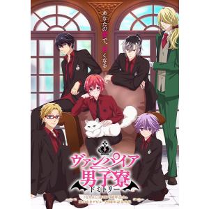 特典】 DVD ヴァンパイア男子寮 DVD 第1巻 [エイベックス] - 最安値