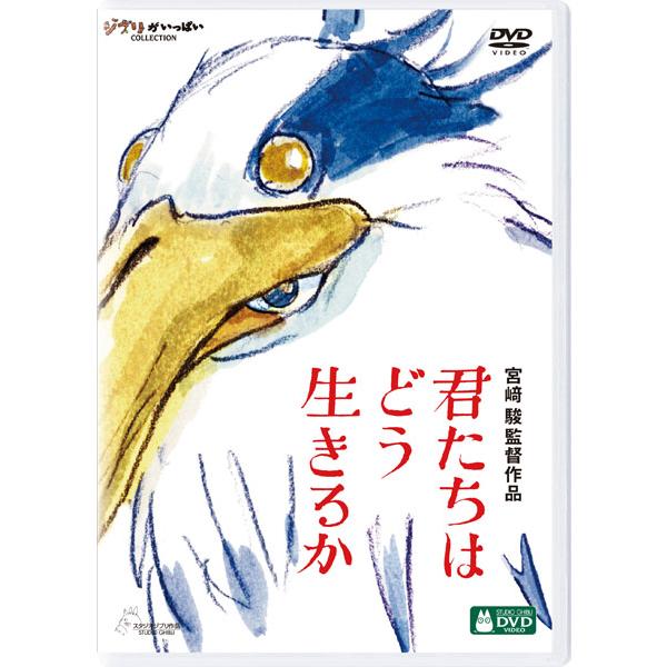 DVD 君たちはどう生きるか[ウォルト・ディズニー・スタジオ・ジャパン]《０７月予約》