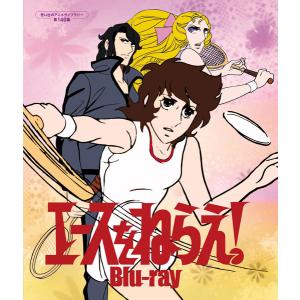 BD エースをねらえ！ Blu-ray 想い出のアニメライブラリー 第140集[ベストフィールド]【送料無料】《０８月予約》