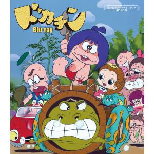 BD ドカチン Blu-ray 想い出のアニメライブラリー 第145集 [ベスト