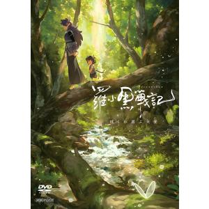 羅小黒戦記　ぼくが選ぶ未来　DVD DVD 羅小黒戦記 ぼくが選ぶ未来 通常版 [アニプレックス] - 最安値