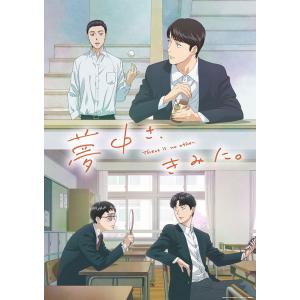 『夢中さ、きみに。』アニメDVD DVD 夢中さ、きみに。 DVD BOX [KADOKAWA] - 最安値・価格比較 - Yahoo