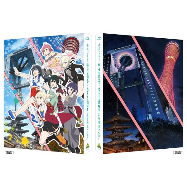 【特典】BD 映画『ラブライブ！虹ヶ咲学園スクールアイドル同好会 完結編 第2章』 特装限定版[バン...